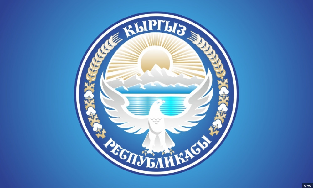 Государственному гербу Кыргызстана - 27 лет