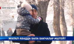 Жалал-Абадда бала бакчалар иштей баштайт