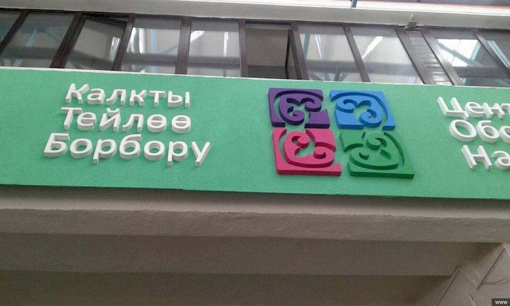 Бишкектеги Калкты тейлөө борборлорунда жер маселеси боюнча кызмат көрсөтүлө баштады