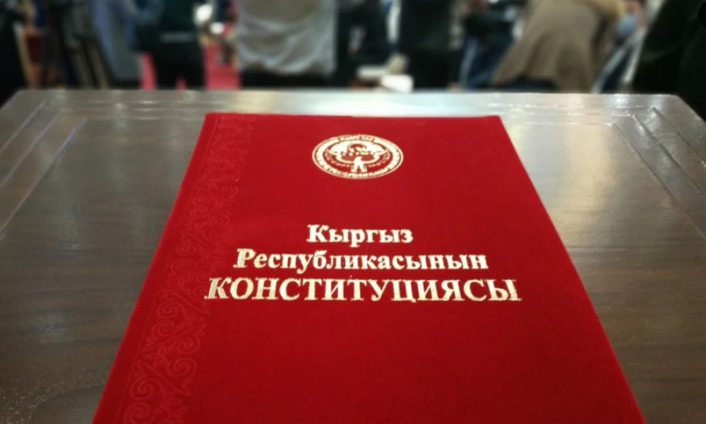 Кыргызстандын жаңы Конституциясынын долбоору Жогорку Кеңештин сайтына жарыяланды