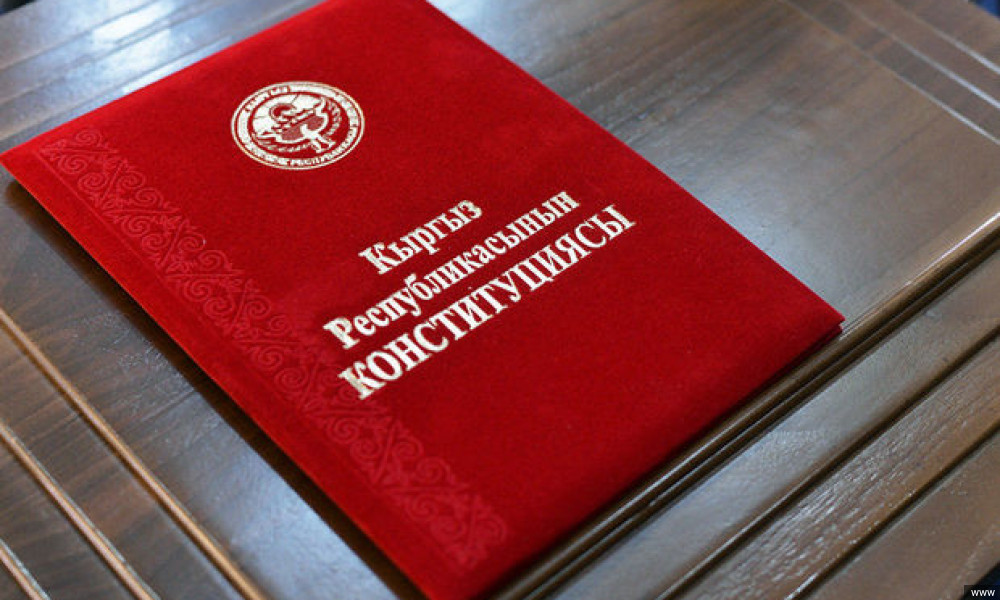 Конституционная реформа
