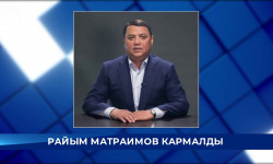 Бажы кызматынын төрагасынын мурдагы орун басары Райымбек Матраимов кармалды