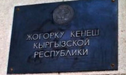 Жогорку Кенеш избрал членов Совета по отбору судей