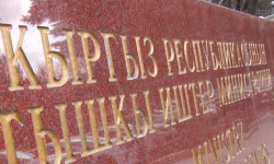 Москва мамлекеттик эл аралык мамилелер институтуна Кыргызстан жарандарын кабыл алуу башталат 