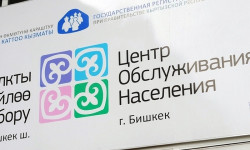 В Бишкеке открылся самый большой центр обслуживания населения