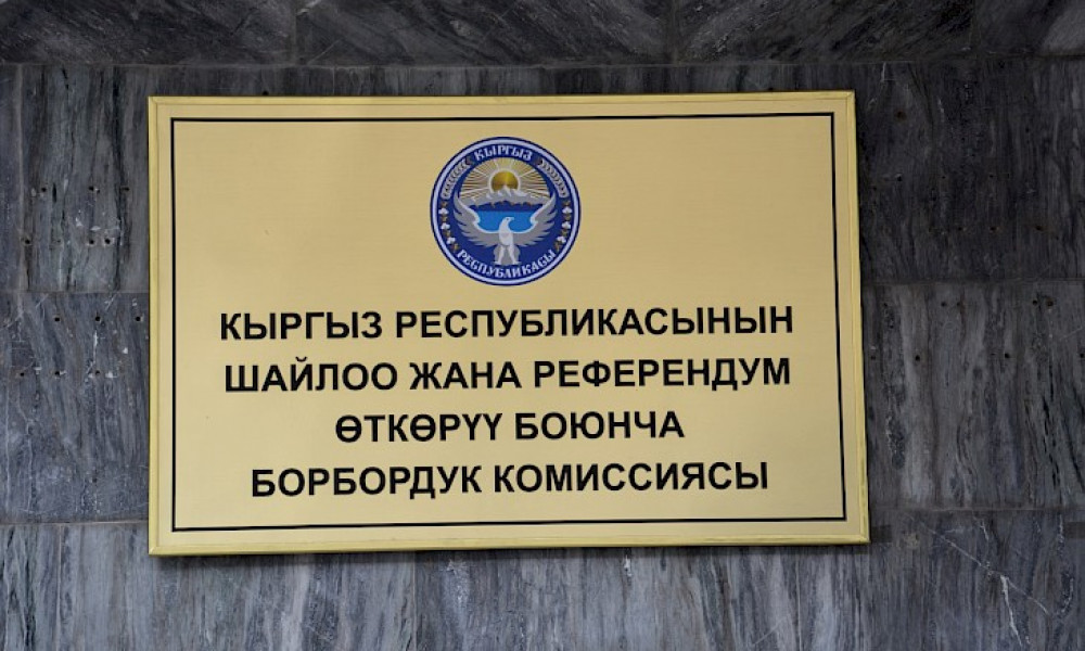 Шайлоого тиешелүү мыйзам бузуулар иликтенип жатат
