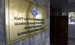 Арыз-даттануулар кылдат иликтенет - БШК