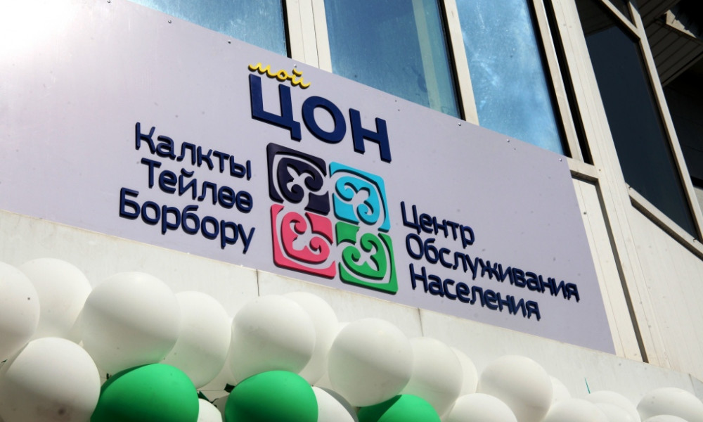 В Ак-Сууйском районе открылся Центр обслуживания населения