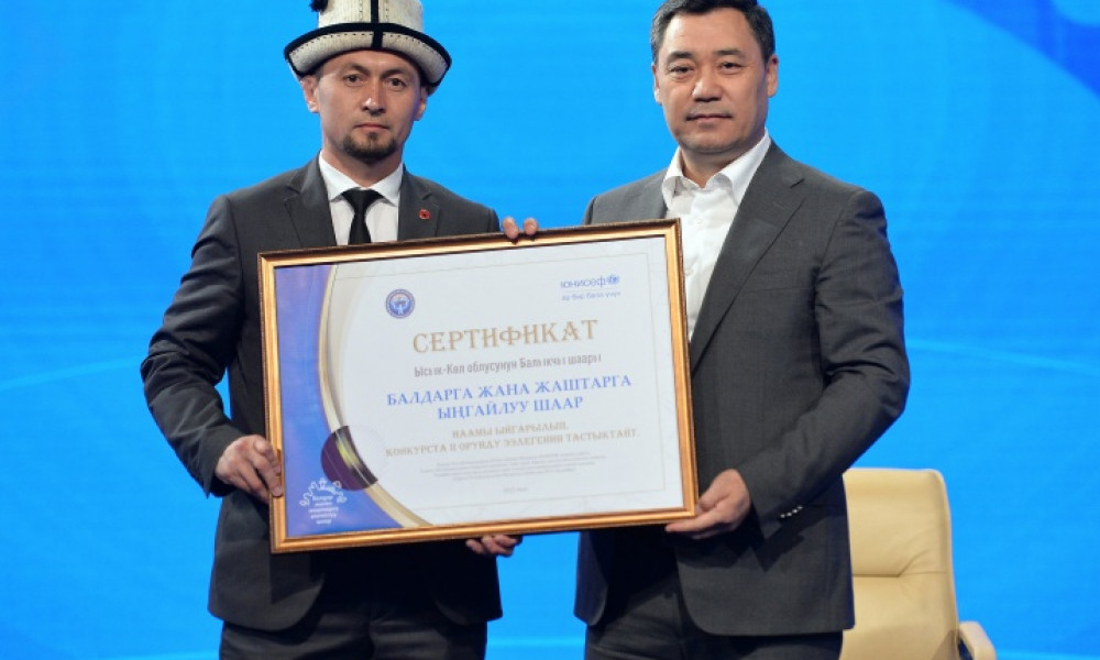 Президент Садыр Жапаров наградил победителей конкурса «Город, дружественный детям и молодежи»