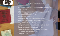 На территории Ошского рынка изъяли более 300 документов удостоверяющих личность гражданина КР