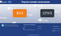 Как в Кыргызстане поступить в вузы онлайн