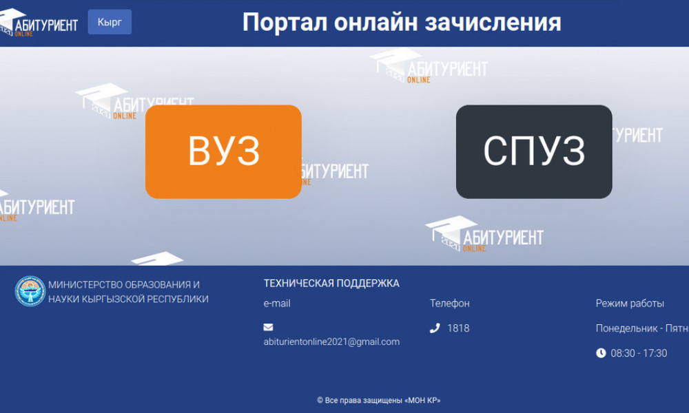 Как в Кыргызстане поступить в вузы онлайн