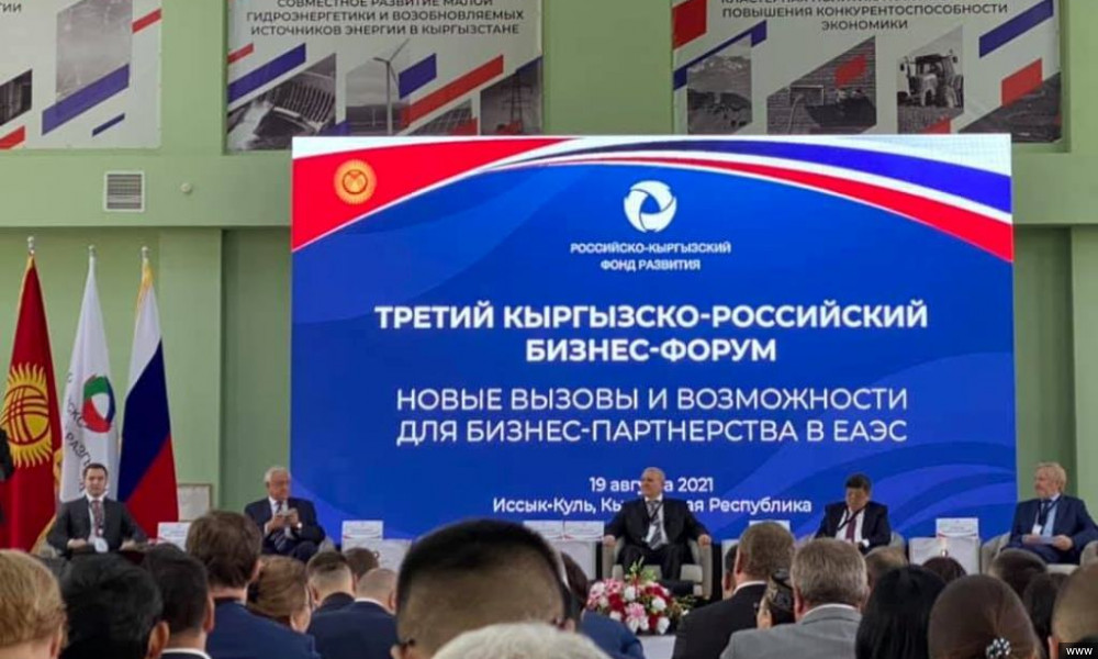 Ысык-Көл облусунда III кыргыз-орус бизнес-форуму башталды