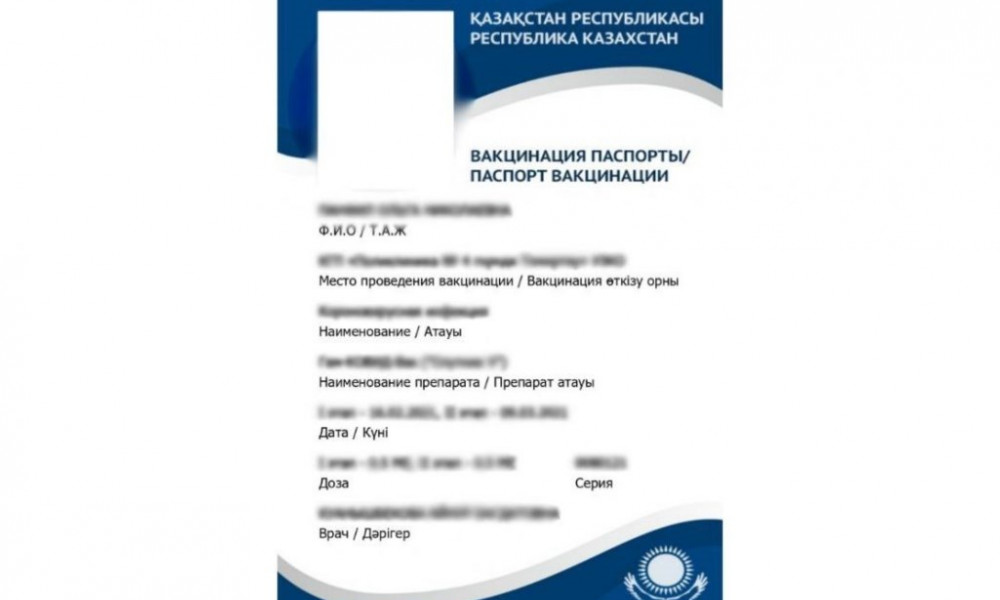 В Казахстане начато 26 досудебных расследований по продаже паспортов вакцинации