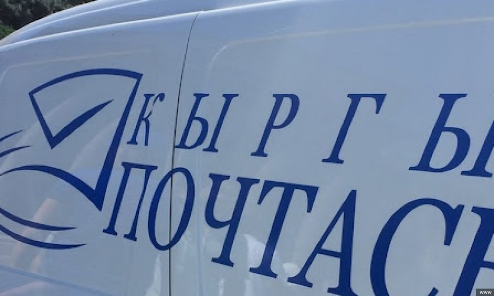 9-октябрь - бүткүл дүйнөлүк почта күнү