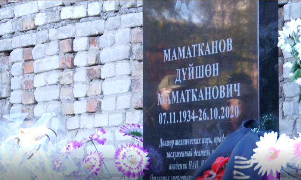 На Ала-Арчинском кладбище установили памятник ученому Дуйшону Маматканову