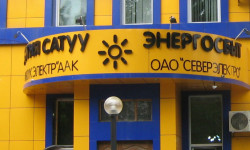 ОАО «Северэлектро»: Общая задолженность абонентов по Бишкеку составила более 11 млн сом