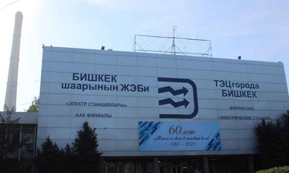 На ТЭЦ Бишкека поставляли уголь, смешанный с песком