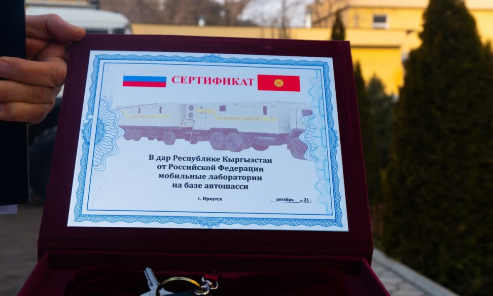 Россия передала Кыргызстану мобильный комплекс для работы в условиях ЧС