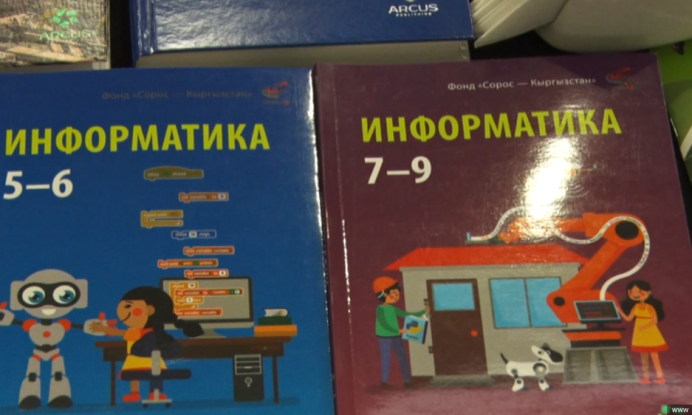 Окуу китептердин сапатын жакшыртууга багытталган илимий-практикалык конференция өтүүдө  
