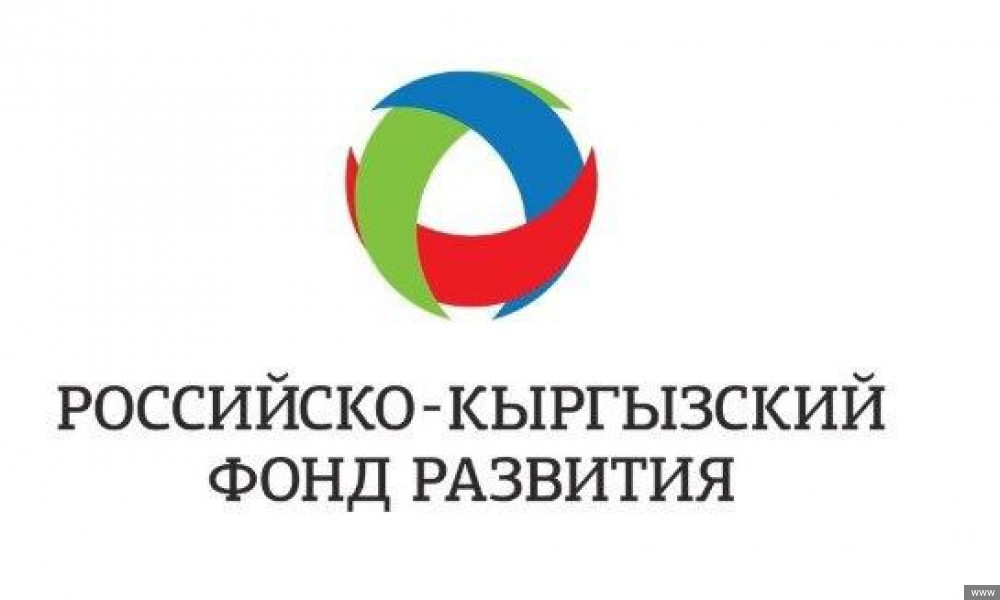РКФР одобрил очередные проекты по развитию регионов Кыргызстана