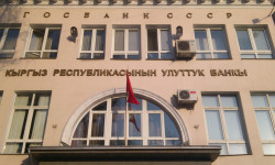 Банковская система Кыргызской Республики сохраняет стабильность