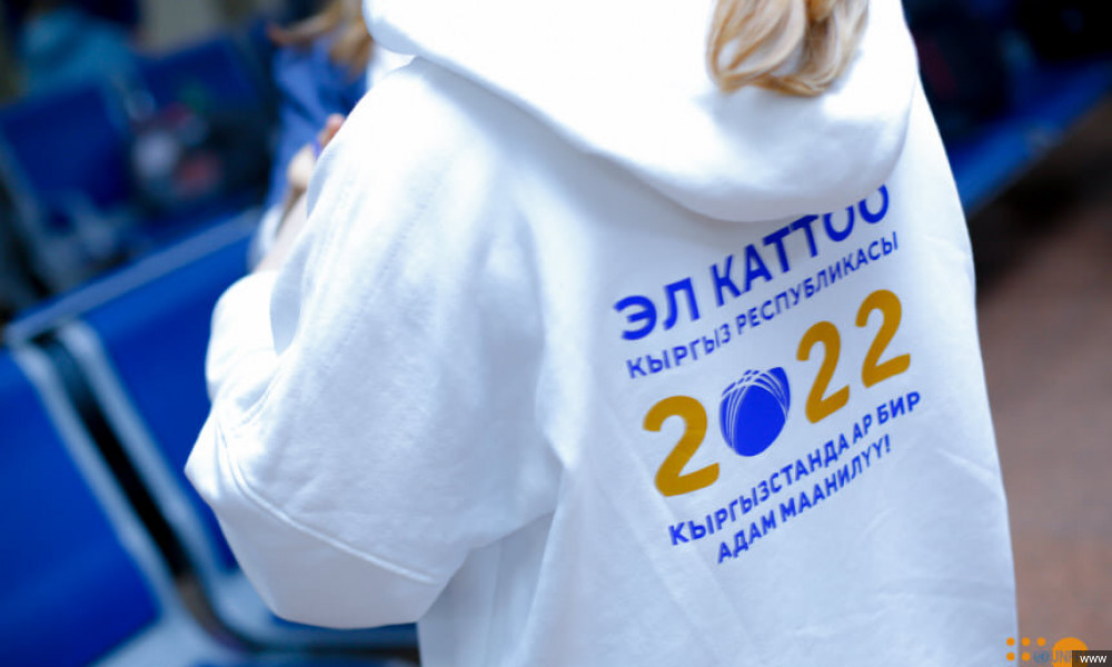 Эл каттоого жигердүү катышыңыз