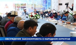 Обсуждение законопроекта «О народном курултае» завершится 3 апреля
