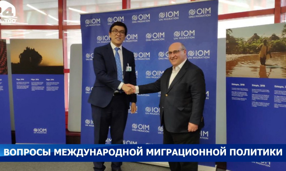 Вопросы Международной миграционной политики