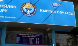 ГП «Кыргыз почтасы» реорганизовано в открытое акционерное общество