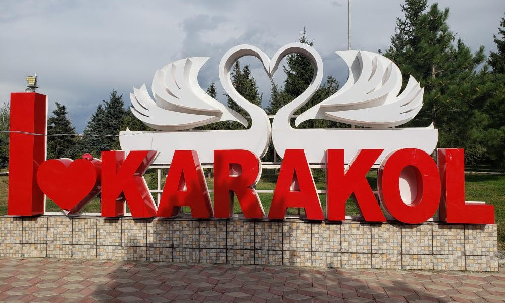 Каракол культурная столица СНГ