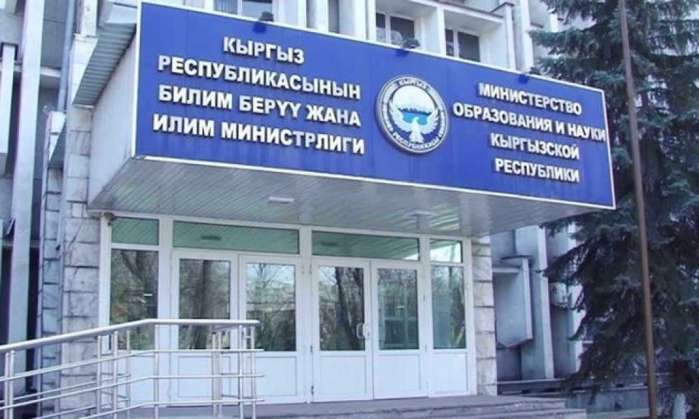 Мамлекеттик жана муниципалдык жалпы билим берүү уюмдарында жалпы билим берүү уюмдарынын жетекчилерин конкурстук тандоо киргизилүүдө