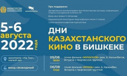 В Бишкеке пройдут Дни казахстанского кино