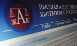 Национальной аттестационной комиссии - 30 лет