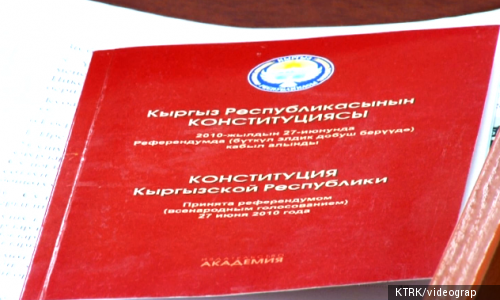 Конституциянын түп нускасы кайда?