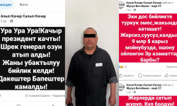 Темиров Live менен байланышта болгон соттолгон жаранга жаңы айыптар коюлду