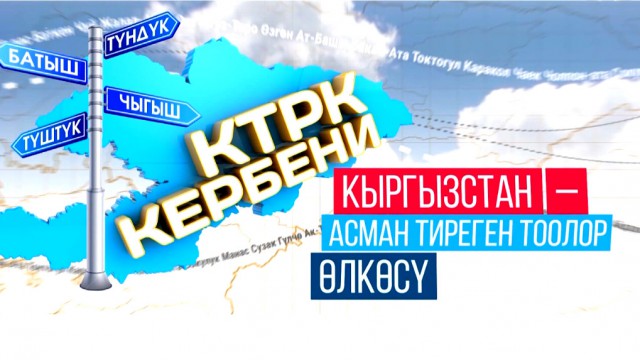 КТРК Кербени