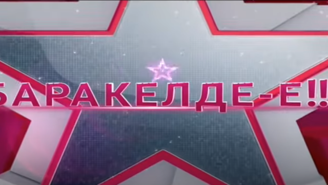БАРАКЕЛДЕ 