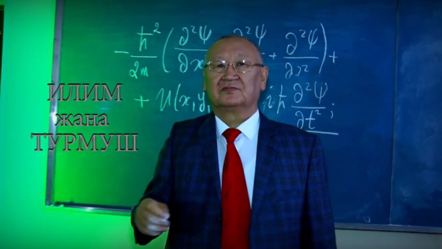 Илим жана турмуш