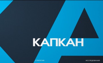 Капкан