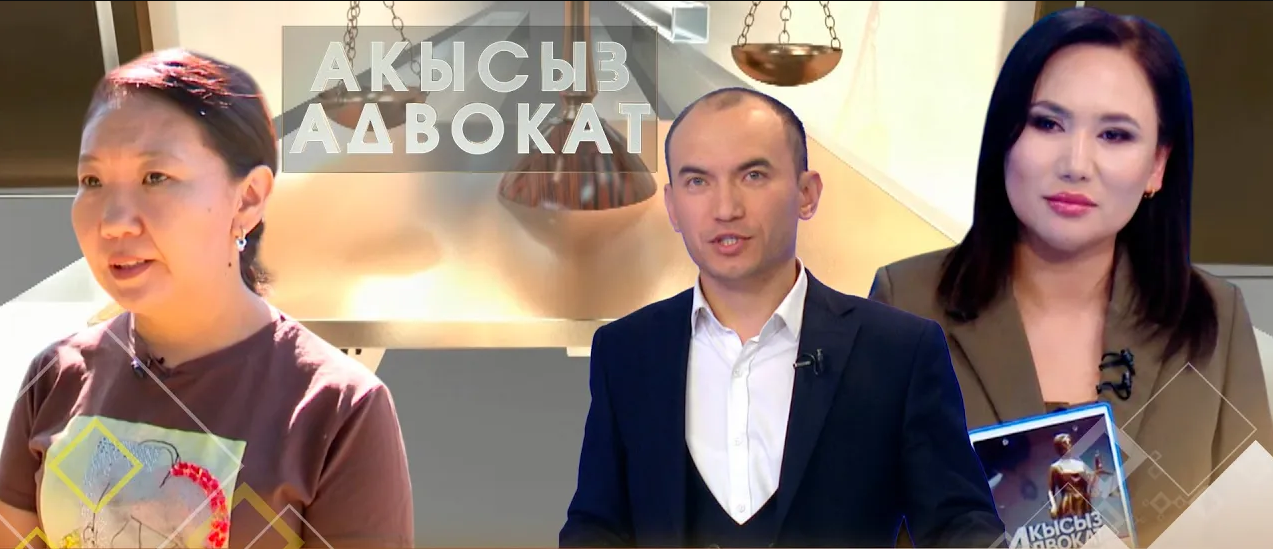 “Акысыз адвокаттын” каарманынын үйүнө техпаспорт бербөө мыйзамсыз деп табылды // АКЫСЫЗ АДВОКАТ