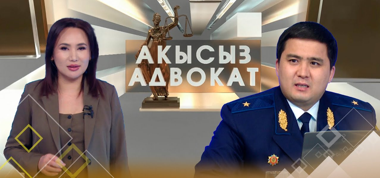 Журналисттердин укугу кеңейет // Акысыз адвокат