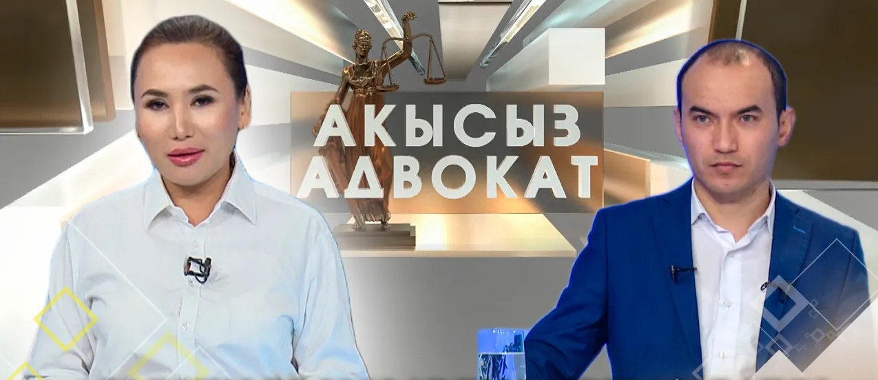 Эми жасалма интеллект аркылуу укуктук жардам алсаңыз болот // АКЫСЫЗ АДВОКАТ