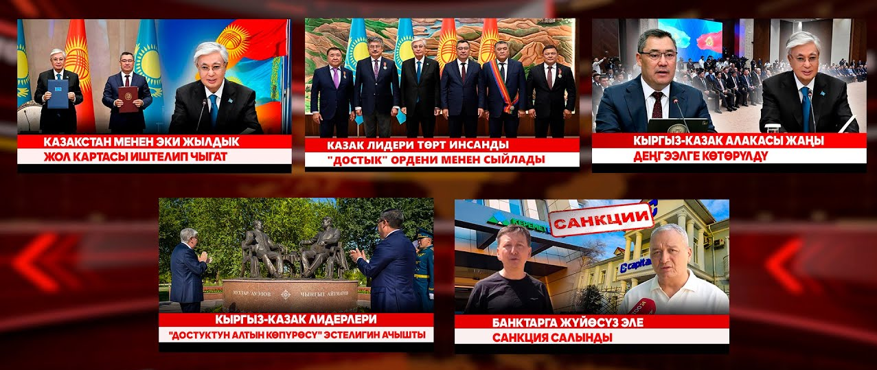 Кыргызстан жаңылыктары // Түз эфир // 22.08.25