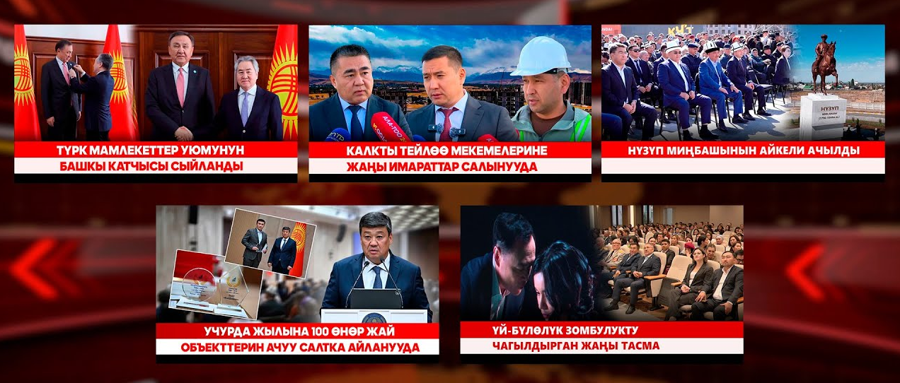 Кыргызстан жаңылыктары | Түз эфир | 19.09.25