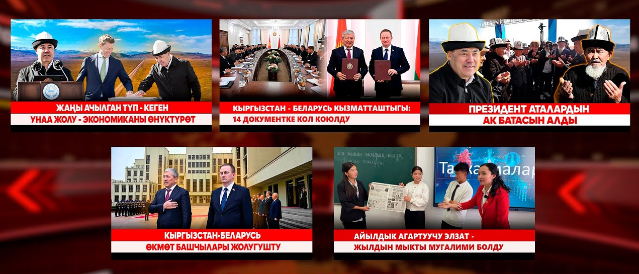 Кыргызстан жаңылыктары // Түз эфир // 29.09.2025
