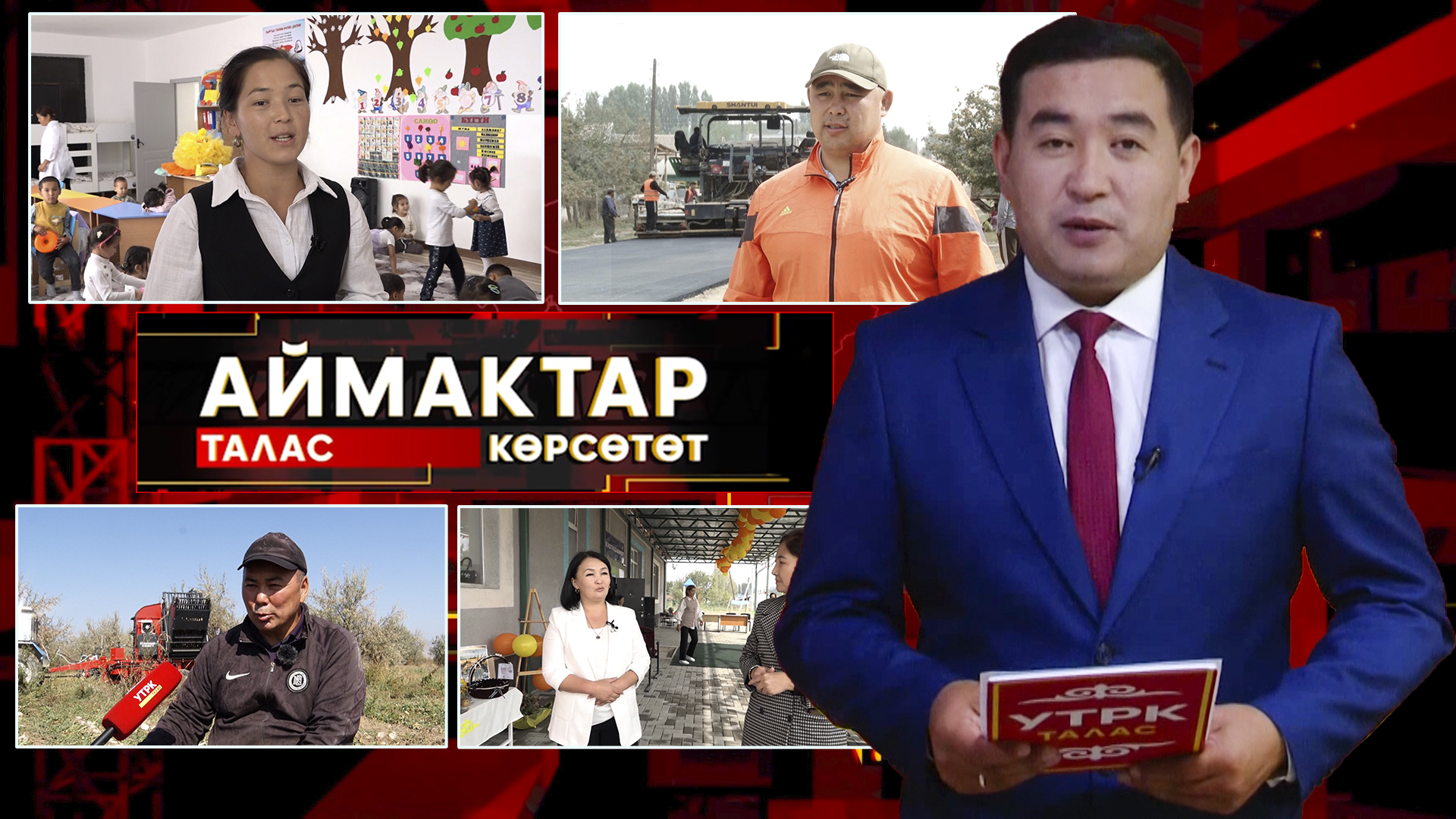 Талас көрсөтөт // АЙМАКТАР // 06.10.2025