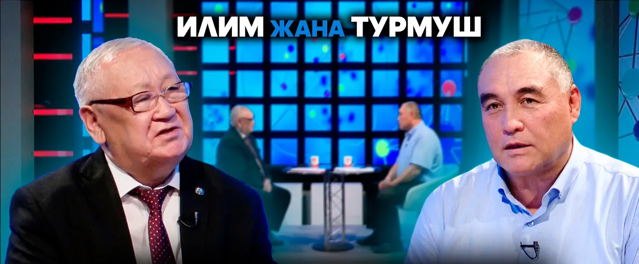 Социология илиминин күңгөй-тескейи | "Илим жана турмуш" берүүсү
