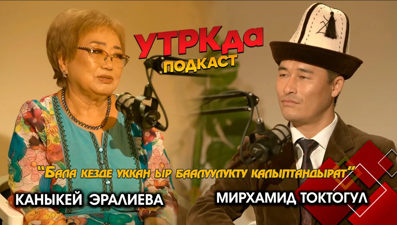 Каныкей Эралиева: "Музыка деп эле уга берсе табит өлөт"