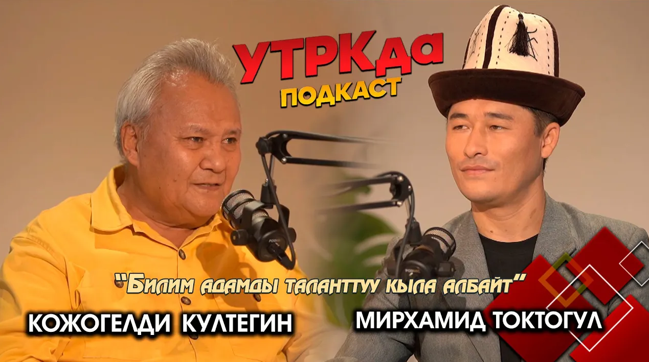 Кожогелди Култегин: "Чек ара жериндеги балдар эрте жетилет"